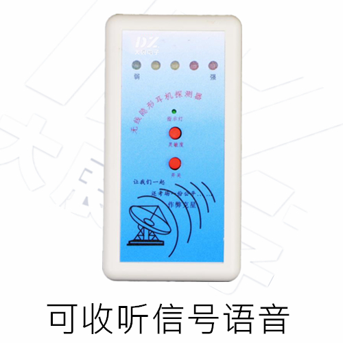 无线信号探测器（耳机款）