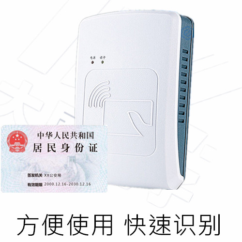 身份证阅读机具 大展电子身份证识别器具
