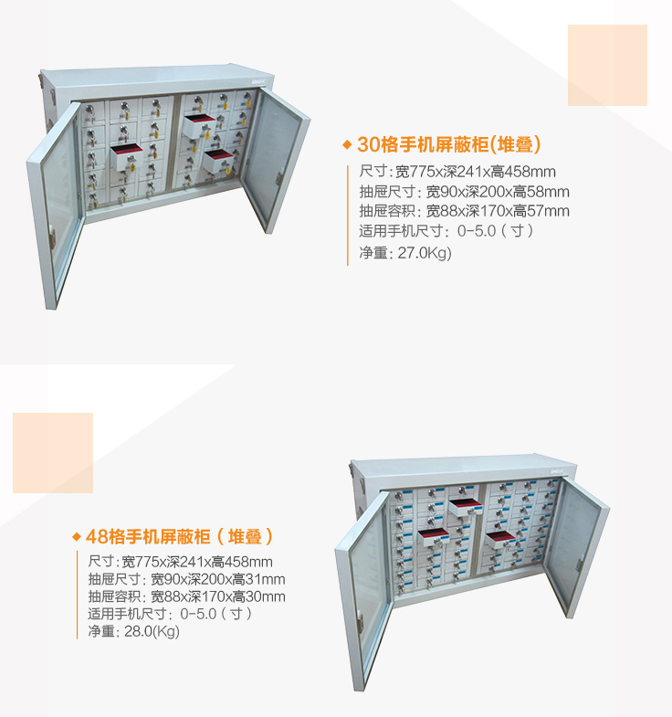 手机屏蔽柜规格1