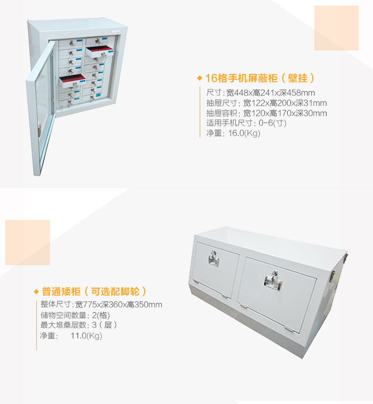 手机屏蔽柜规格2