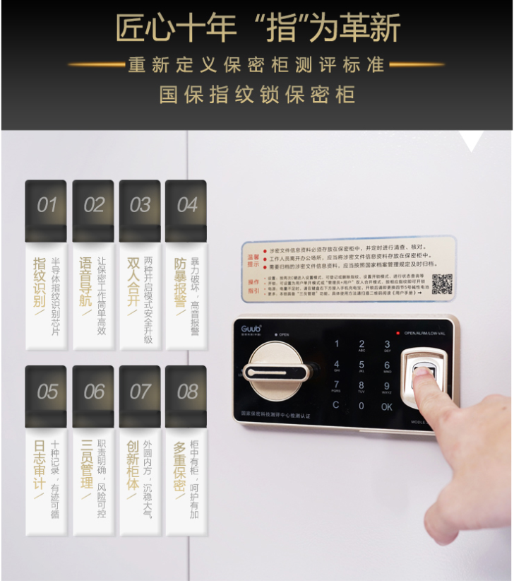 保密文件柜指纹