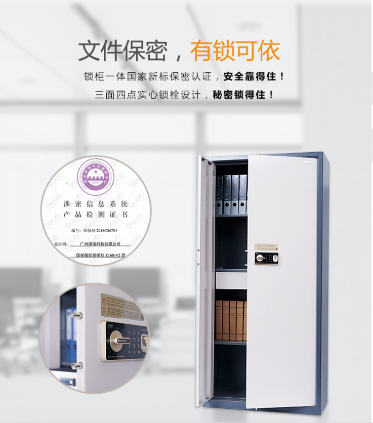 保密文件柜证书