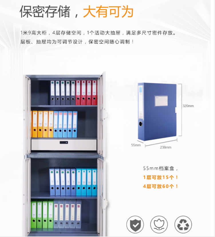 保密文件柜空间