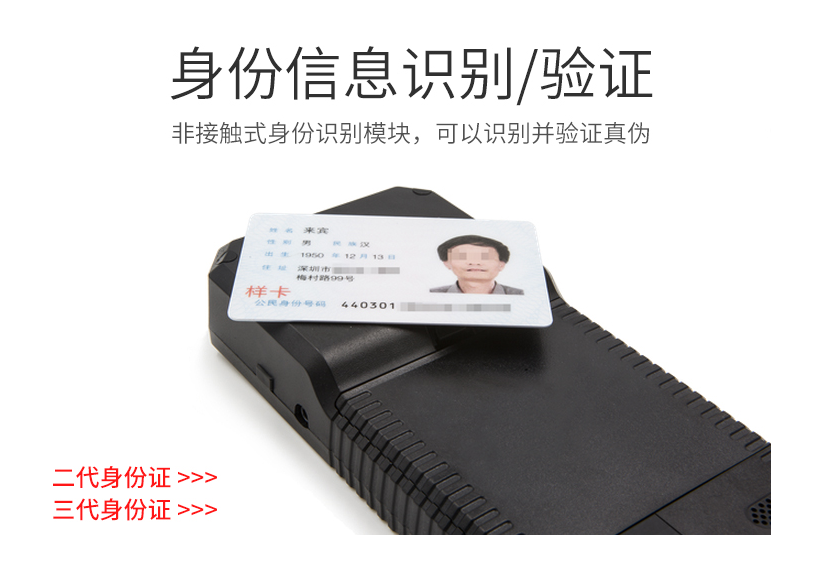 身份证识别验证