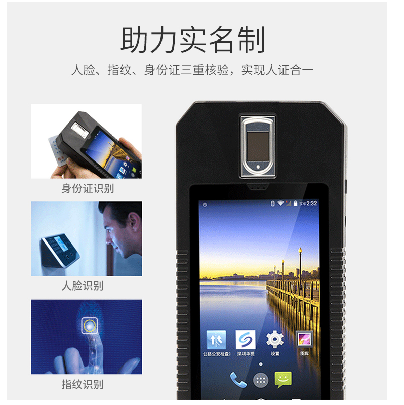 人脸指纹身份证三重识别