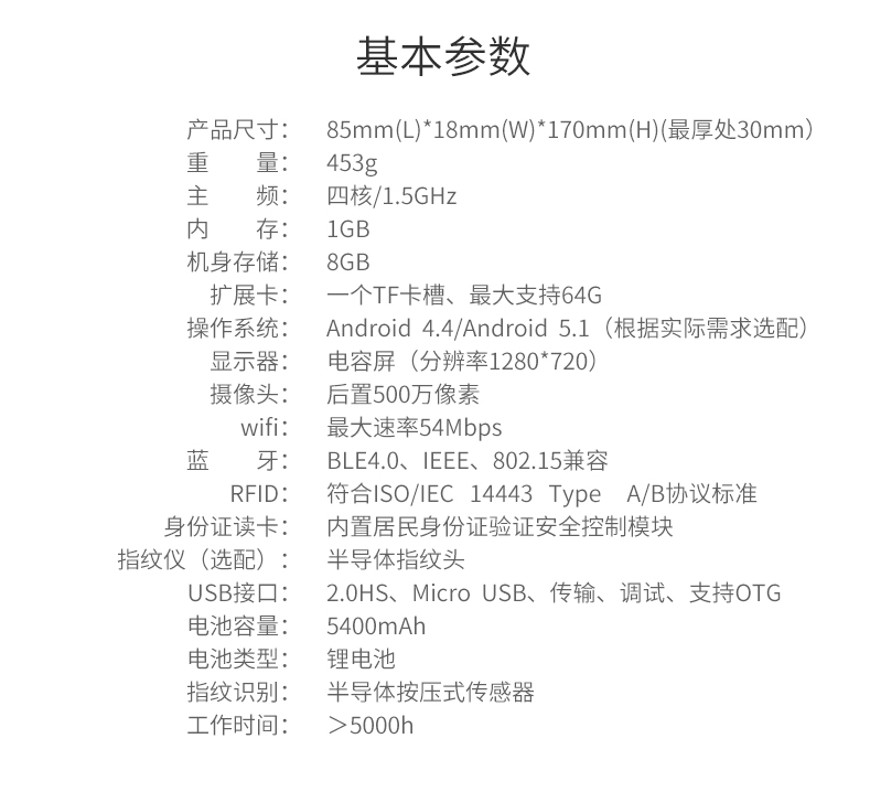 手持式身份证识别器参数