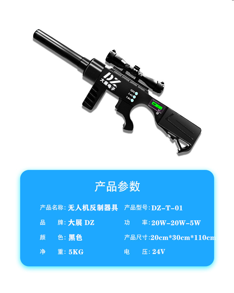 无人机干扰设备参数