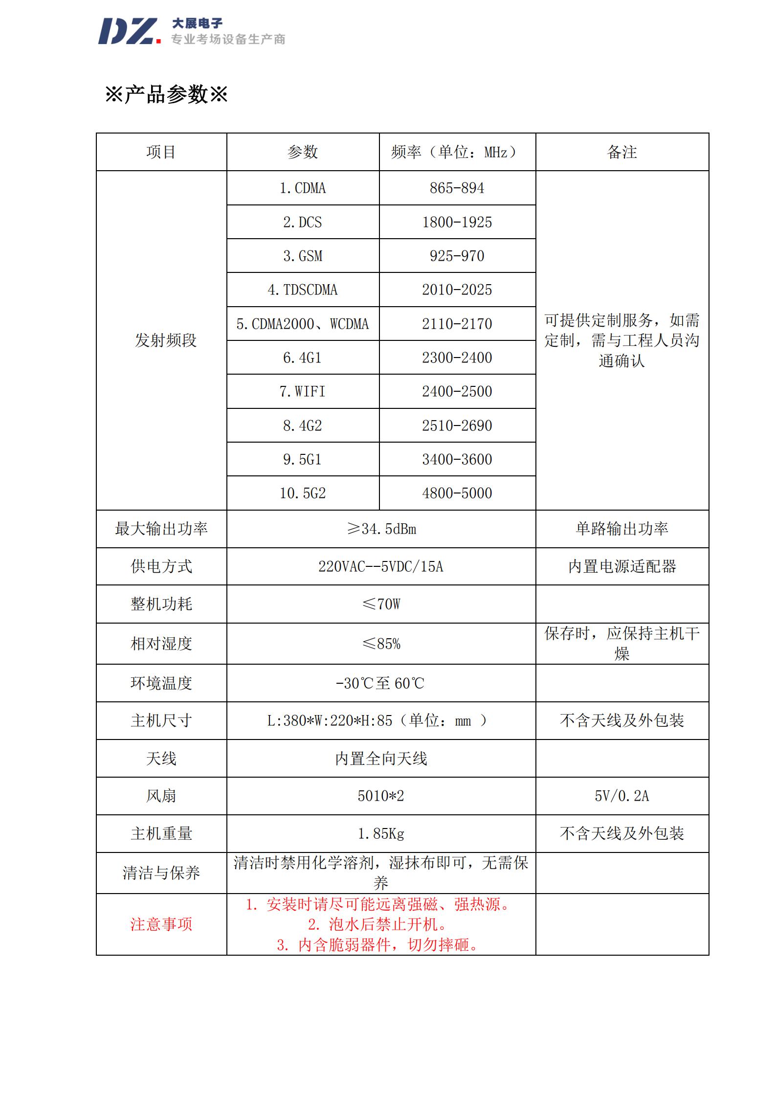 组网信号屏蔽器产品参数
