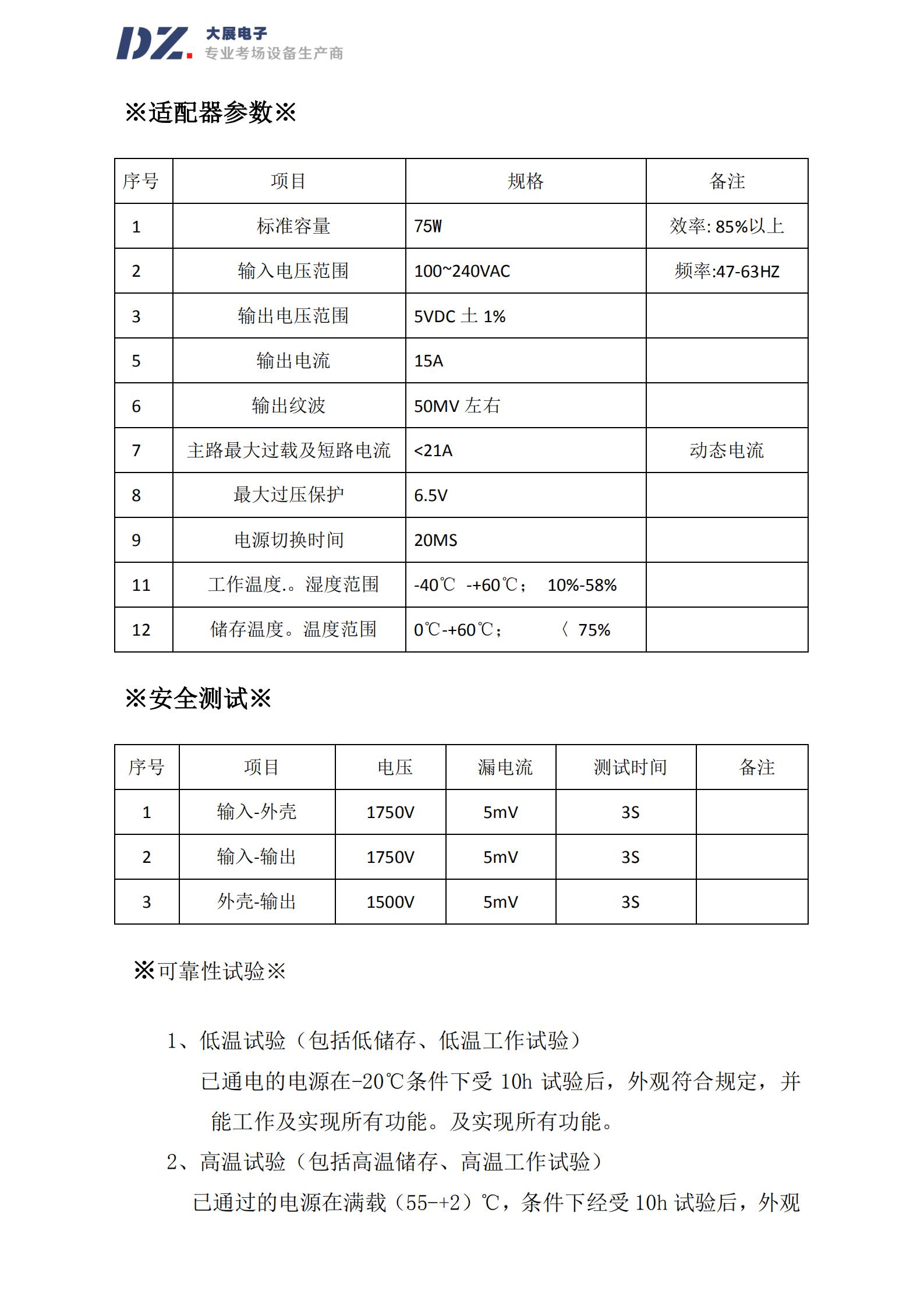 组网屏蔽器测试参数