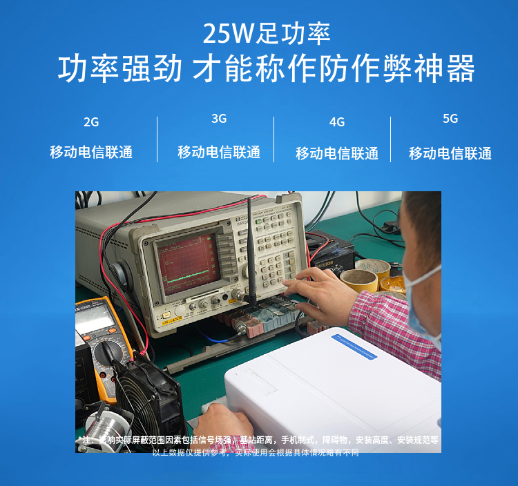 1.影响实际屏蔽范围因素包括信号场强,基站距离,手机制式,障碍物,安装高度、安装规范等
2.长时间工作后主机升温属正常现象,如温度过高,请关闭电源,并联系当地经销商
