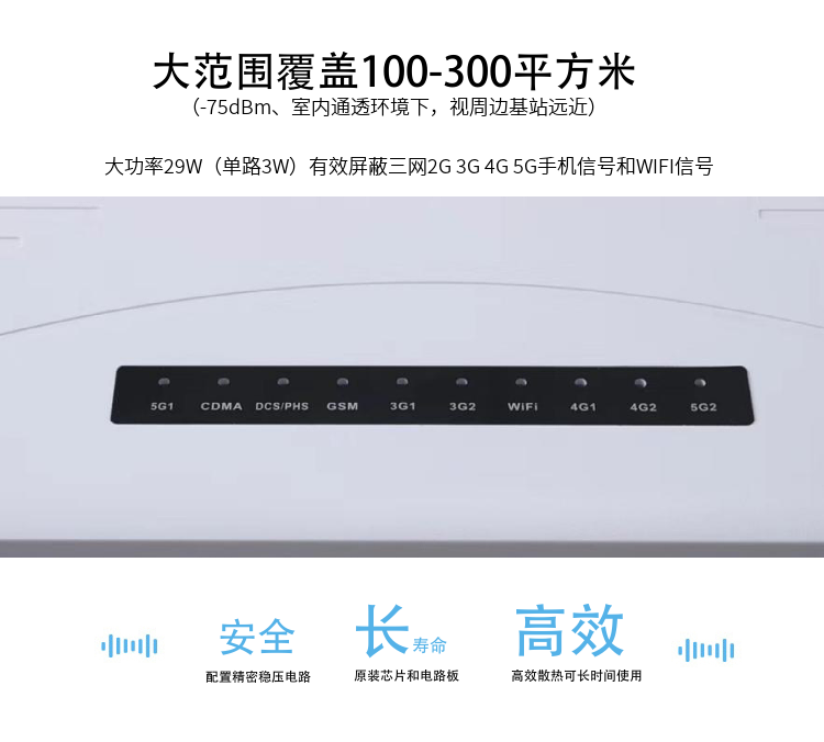 DZ-810M5G手机信号屏蔽器是宁波大展电子科技有限公司运用现代高新技术，通过深入分析通信机理，综合比较电磁发射抑制方法，精心研制成功高科技新型信息安全保密产品。该设备可以有效地屏蔽所有2G/3G/4G/5G手机、2.4GWiFi（WLAN/ZIGBEE/BLUETOOTH)等无线通信信号。通过发射特定的电磁信号，在禁止使用无线通信设备的场所内形成一个电磁保护场，使该场所内无线通信设备与外界无线通信信号不能产生对接，从而切断场所内无线通信工具与外界的联系，是保密会场、标准化考场的安全卫士。