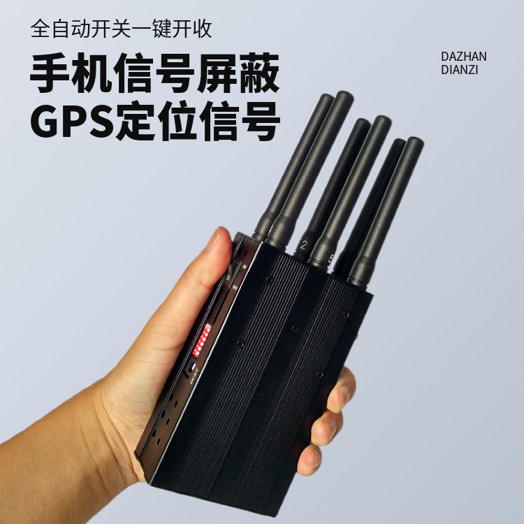 手机信号丨定位信号屏蔽器