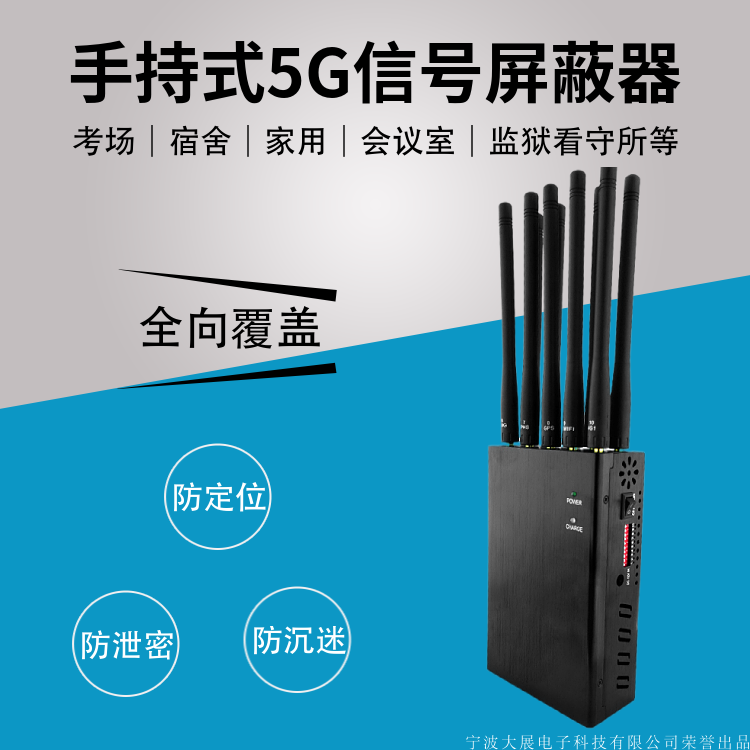 手持便携屏蔽器|信号屏蔽器厂家