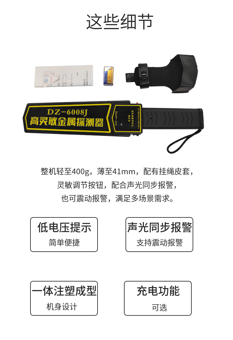 手持金属探测器主机*1 9V方块电池*1 皮套*1说明书*1合格证*1