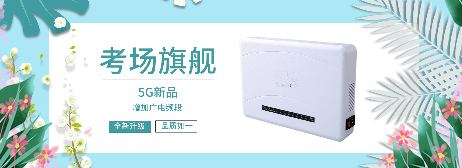 重庆市万州区考场手机信号屏蔽器案例详情