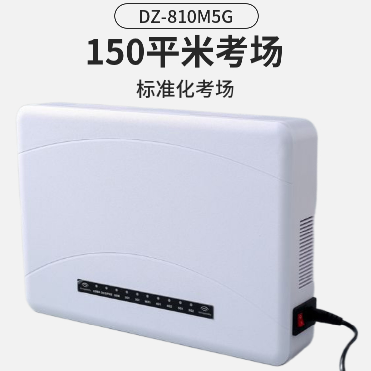 考场信号屏蔽器|全频段信号屏蔽器
