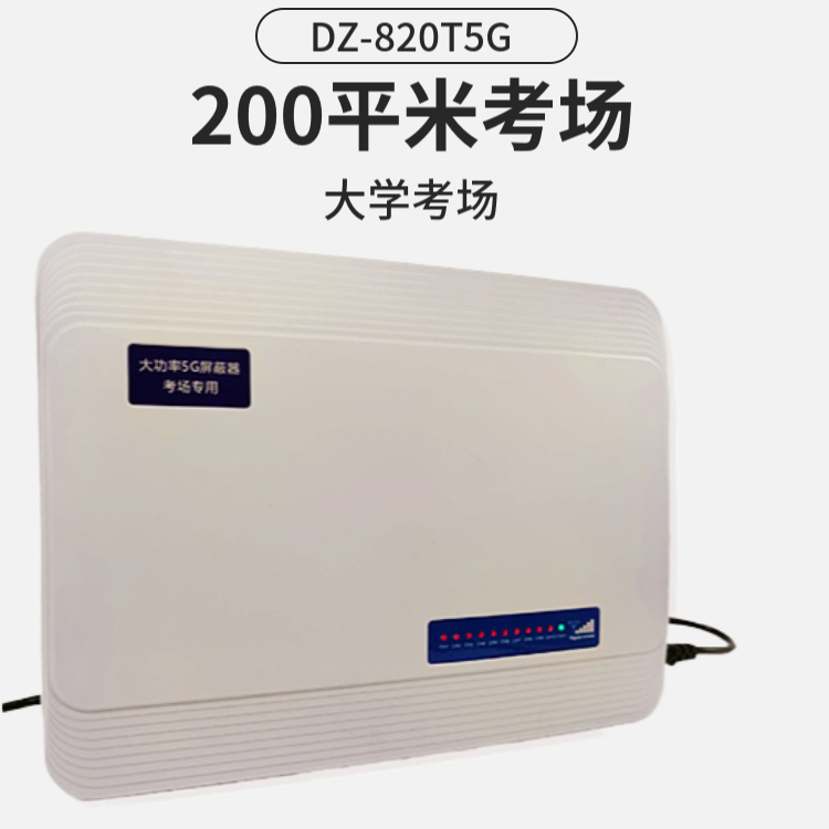 大型考场信号屏蔽器|屏蔽器厂家
