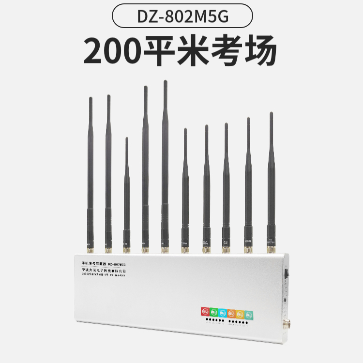 中高考手机信号屏蔽器|考场屏蔽器