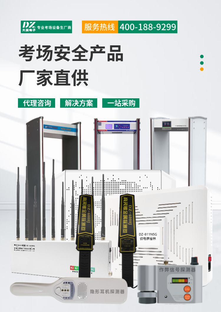 宁波大展电子科技有限公司,位于江南水乡兼海港城市 -浙江宁波,是一家集手机信号屏蔽器、手持金属探测器 、安检门 、无线信号探测器等产品的研发、设计、生产、销售于一体的专业型高新技术企业!公司拥有专业的开发团队,提供先进的设计理念,可靠的制造工艺,细致周到的技术支持和售后服务!公司分别在多个省区设立省级代理机构,提供区域性的销售,安装及技术支撑,售后等服务。
免费服务热线:400-188-9299