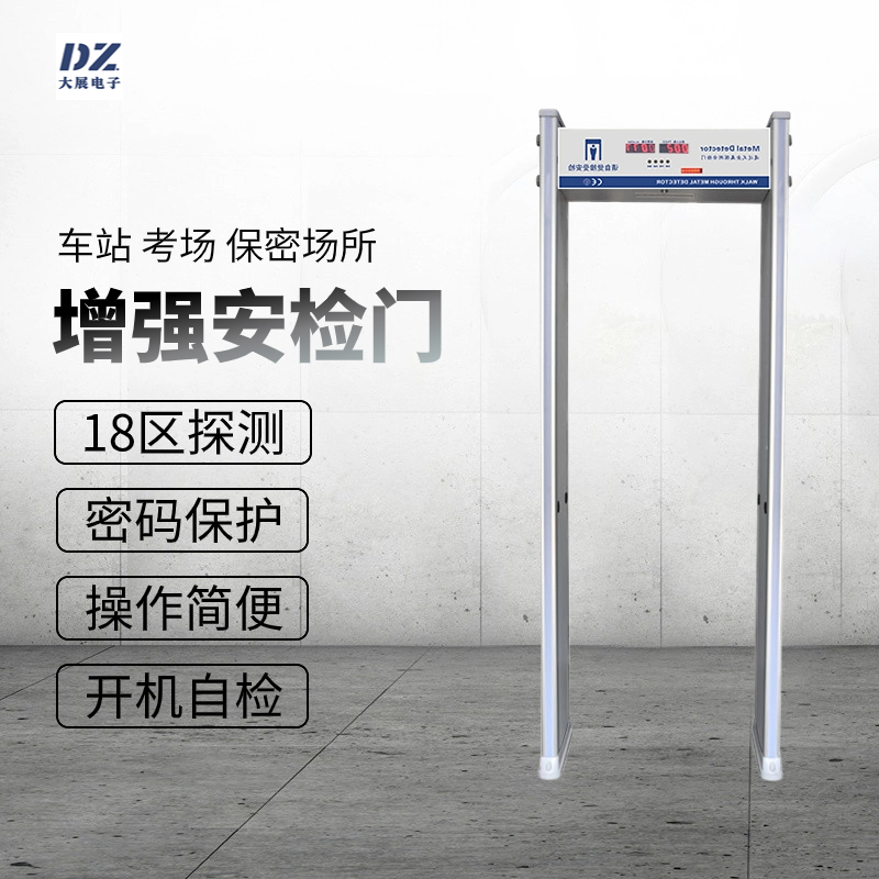 18区探测|增强型安检门