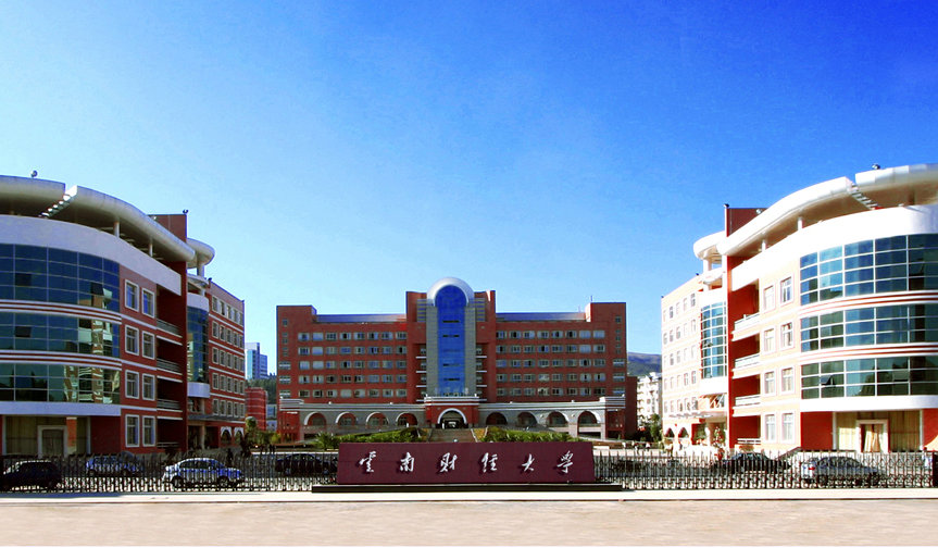 云南财经大学大门
