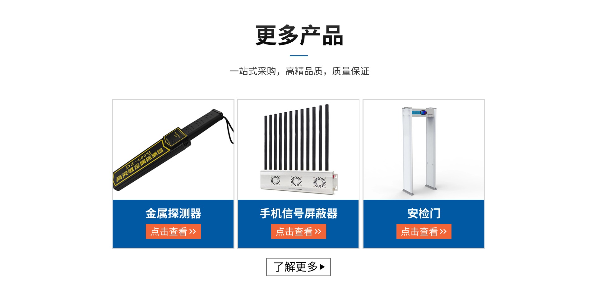 更多产品