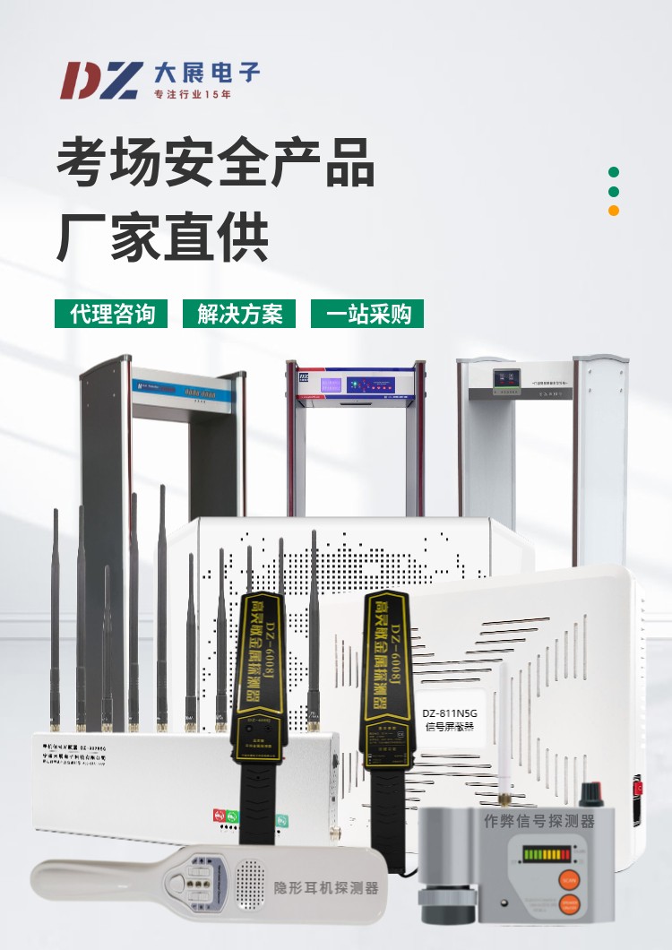 考场智能屏蔽系统|屏蔽器管理平台