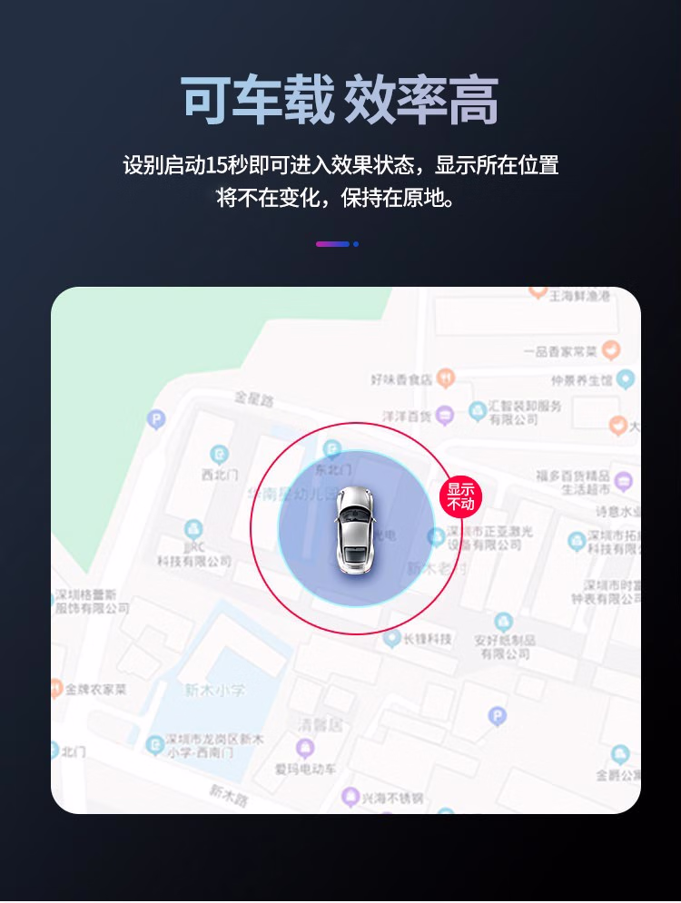 设别启动15秒即可进入效果状态，显示所在位置将不在变化，保持在原地。
