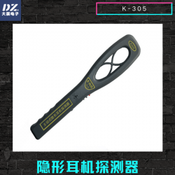 作弊克-隐形耳机探测器