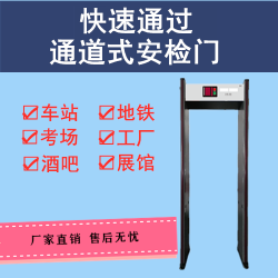 快速通过安检门|手机安检门|金属探测门|精准识别