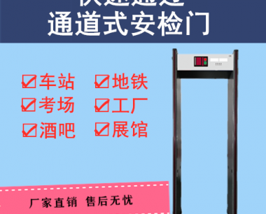 快速通过安检门|手机安检门|金属探测门|精准识别