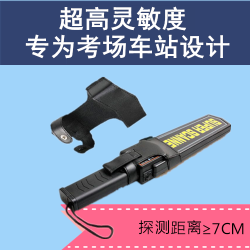 手持金属探测器|考场手机探测器|DZ-6006J