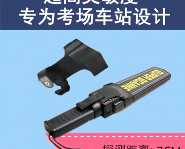 手持金属探测器|考场手机探测器|DZ-6006J