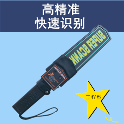 手持金属探测器|高精准金属探测仪|厂家直销DZ-6008J