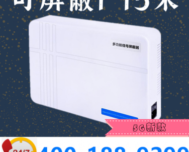 考场防作弊信号屏蔽器厂家|考试首选|5G新款全频段信号干扰器|DZ-810T5G