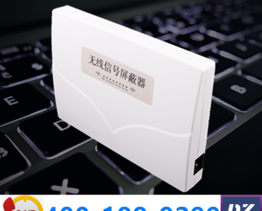 会议室信号屏蔽器|会议防窃密|手机信号屏蔽器DZ-801J8