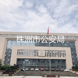 保密会议信号屏蔽器案例-湖南省株洲市株洲市公安局保密会议信号屏蔽器方案