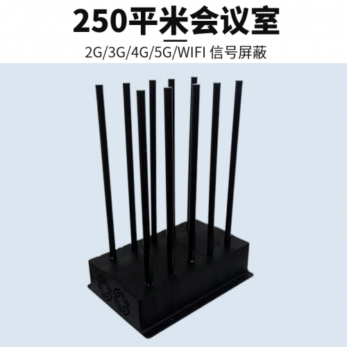 大型会议室信号屏蔽|会议室保密
