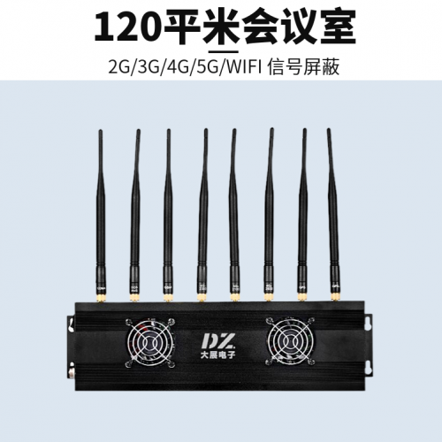 会议手机信号屏蔽器厂家直销