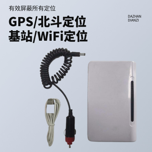 定位信号屏蔽器|屏蔽所有定位