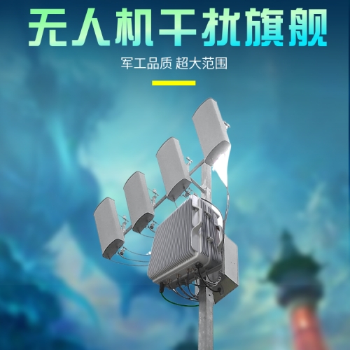 无人机管制系统|大范围无人机反制设备|DZ-W980