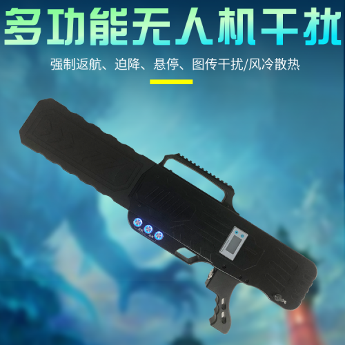手持枪式无人机管制设备|无人机干扰枪|DZ-W920