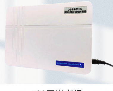 手机屏蔽器|考场手机信号屏蔽器