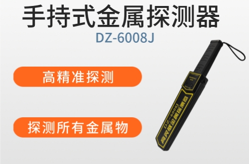 手持金属探测器厂家|考场安检设备
