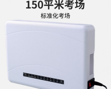 高考信号屏蔽器|考场防作弊干扰器