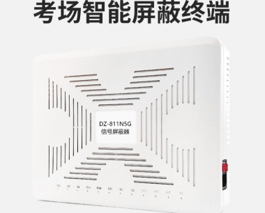 智能信号屏蔽器|组网控制屏蔽器