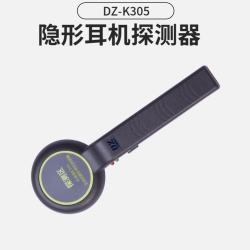 隐形耳机探测器|作弊信号探测器