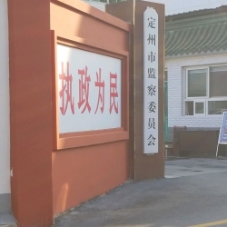监狱信号屏蔽器案例-河北省定州监狱信号屏蔽系统