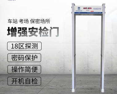 18区探测|增强型安检门