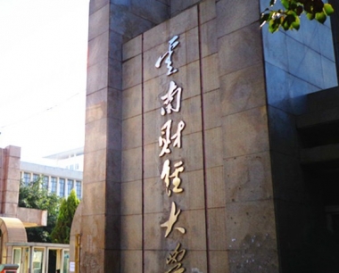 考场信号屏蔽器案例-云南财经大学